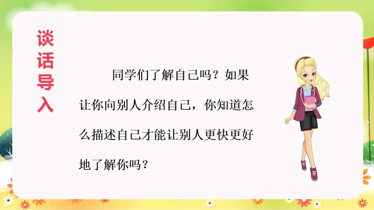 习作七  我的“自画像”（课件3）_02.webp