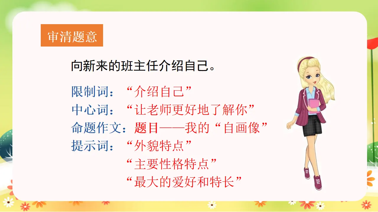 习作七  我的“自画像”（课件3）_05.webp