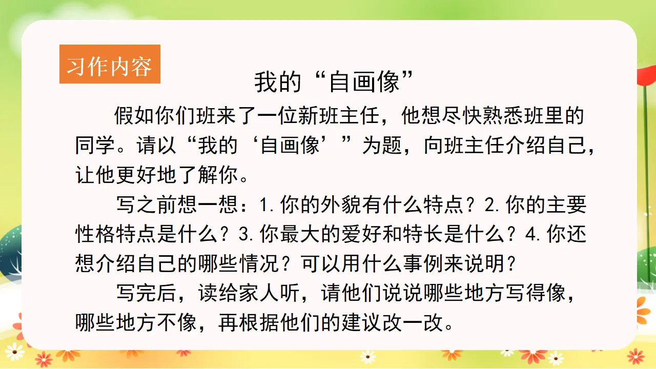 习作七  我的“自画像”（课件3）_04.webp