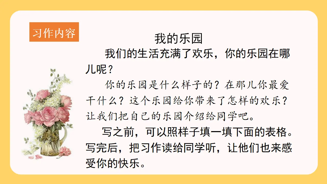 习作一  我的乐园（课件3）_03.webp