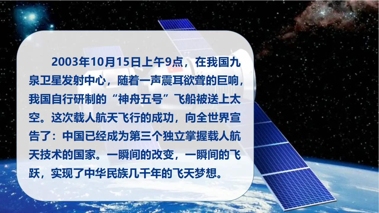 8.千年梦圆在今朝（课件3）_02.webp