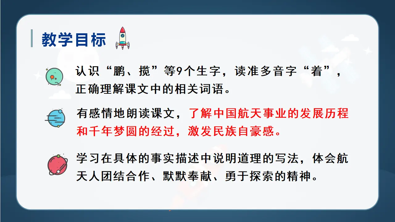 8.千年梦圆在今朝（课件3）_05.webp