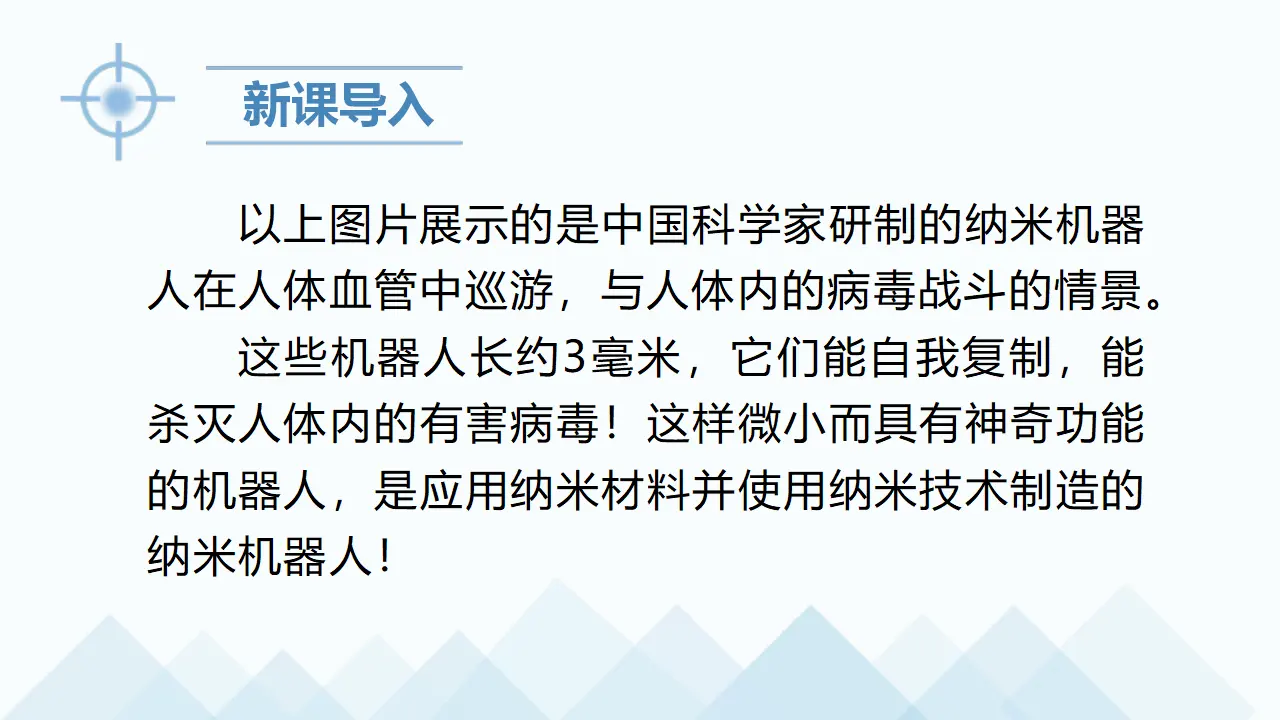 7.纳米技术就在我们身边（课件3）_02.webp