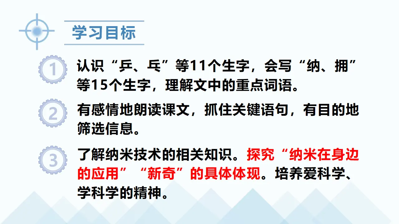 7.纳米技术就在我们身边（课件3）_05.webp