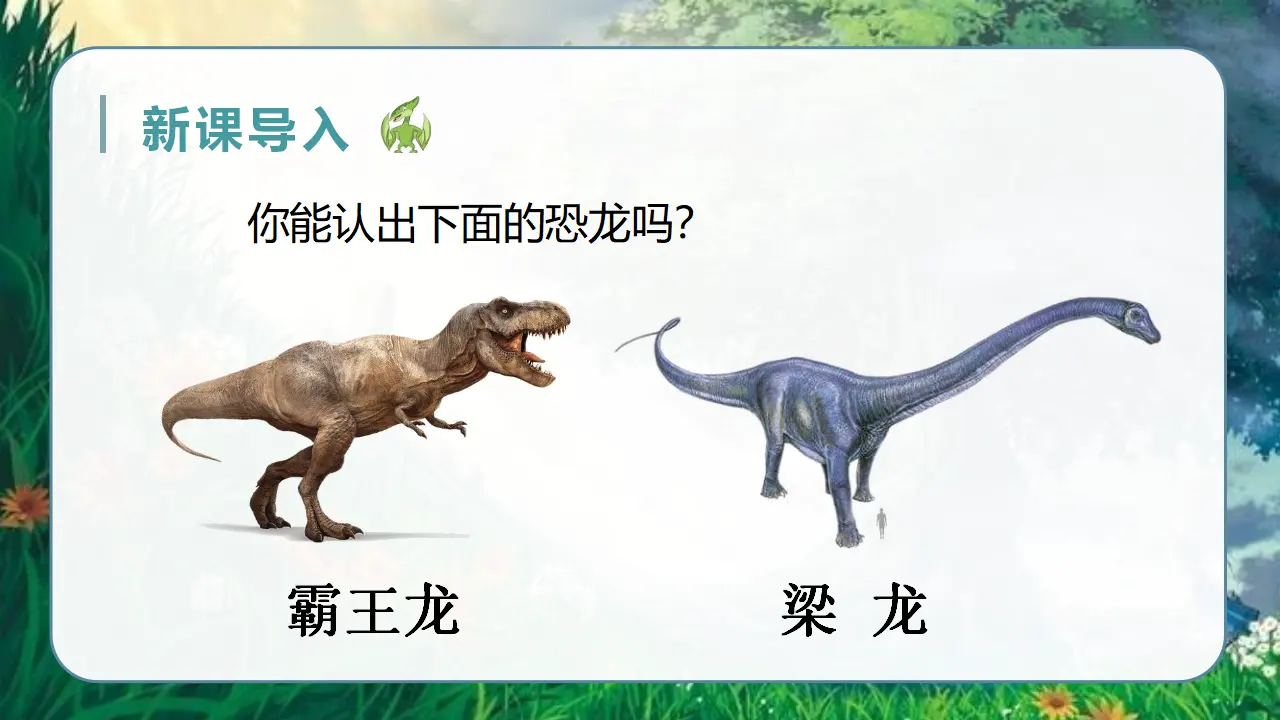 6.飞向蓝天的恐龙（课件3）_01.webp