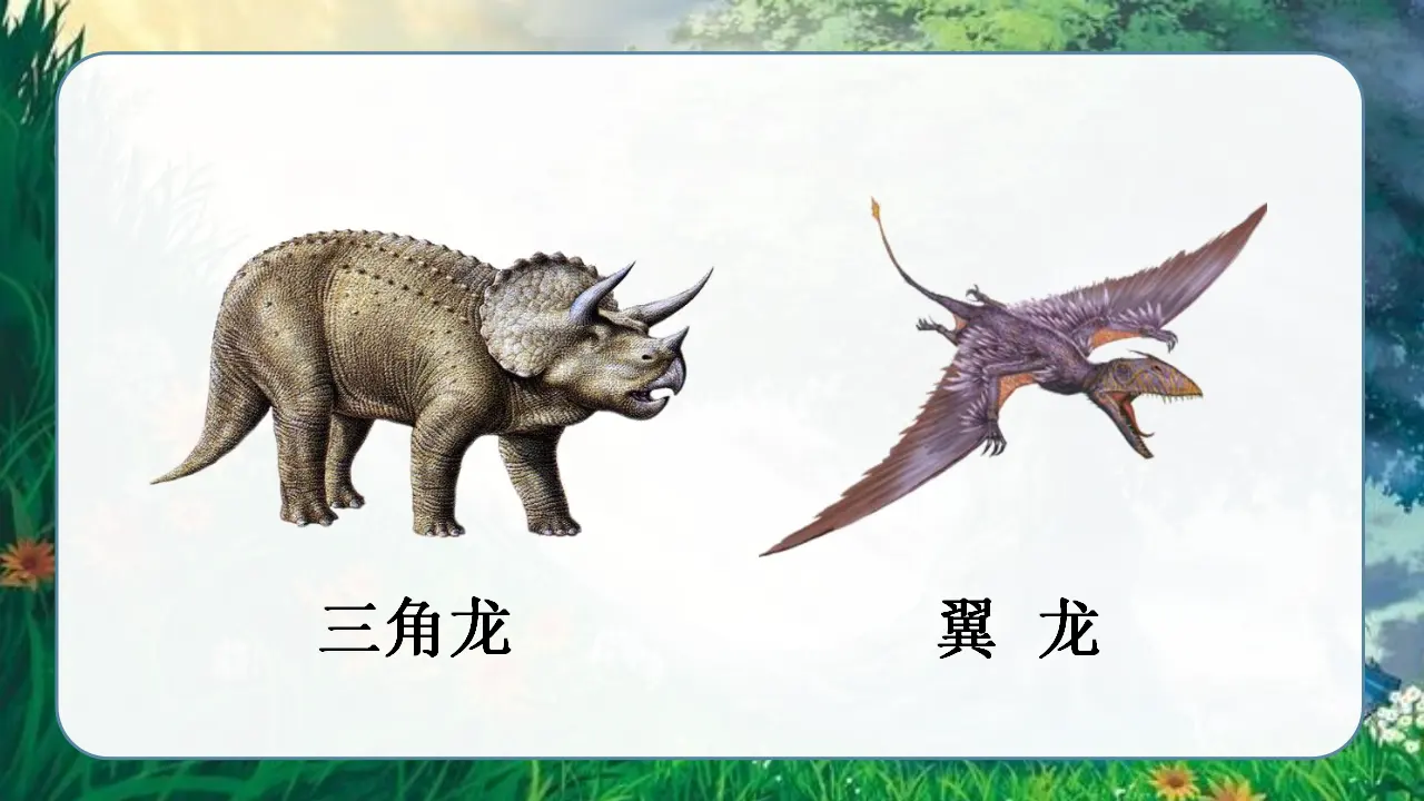 6.飞向蓝天的恐龙（课件3）_02.webp