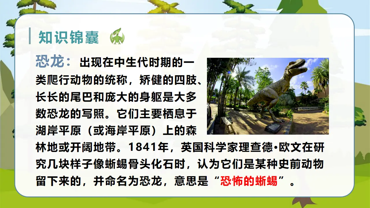6.飞向蓝天的恐龙（课件3）_04.webp