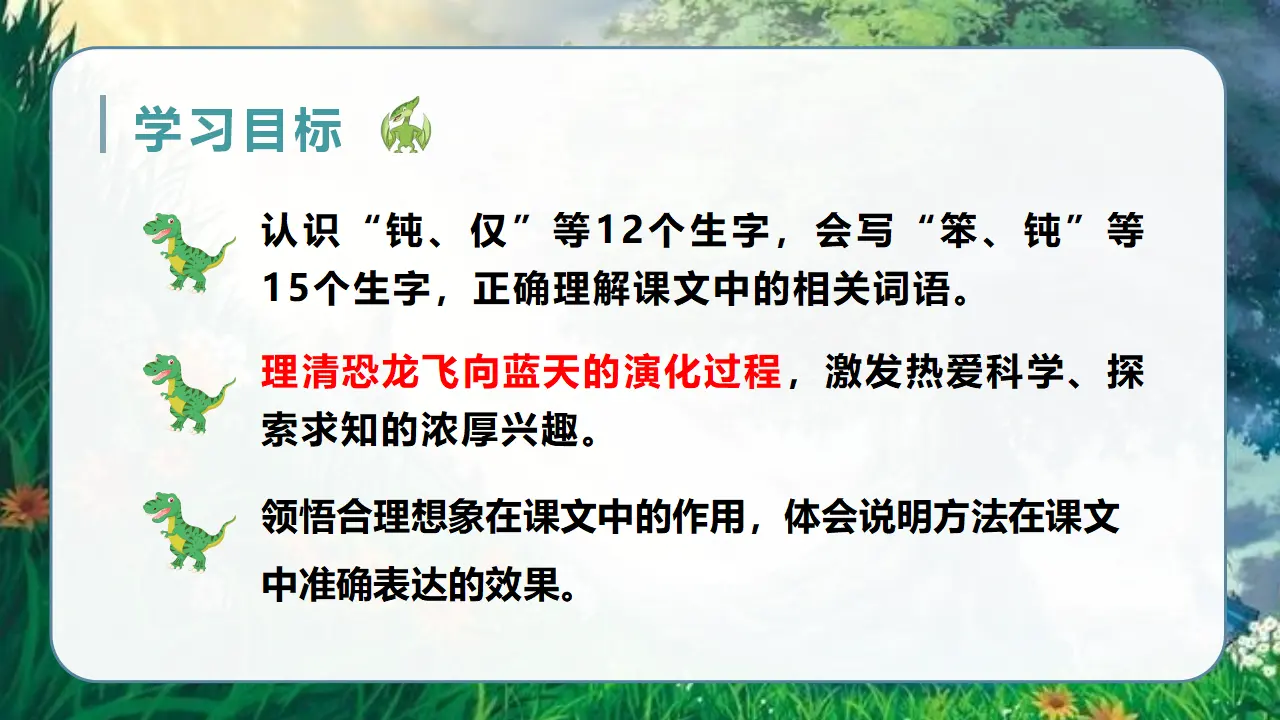 6.飞向蓝天的恐龙（课件3）_05.webp