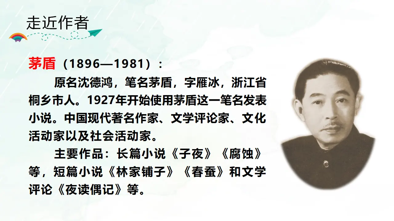 3.天窗（课件3）_03.webp