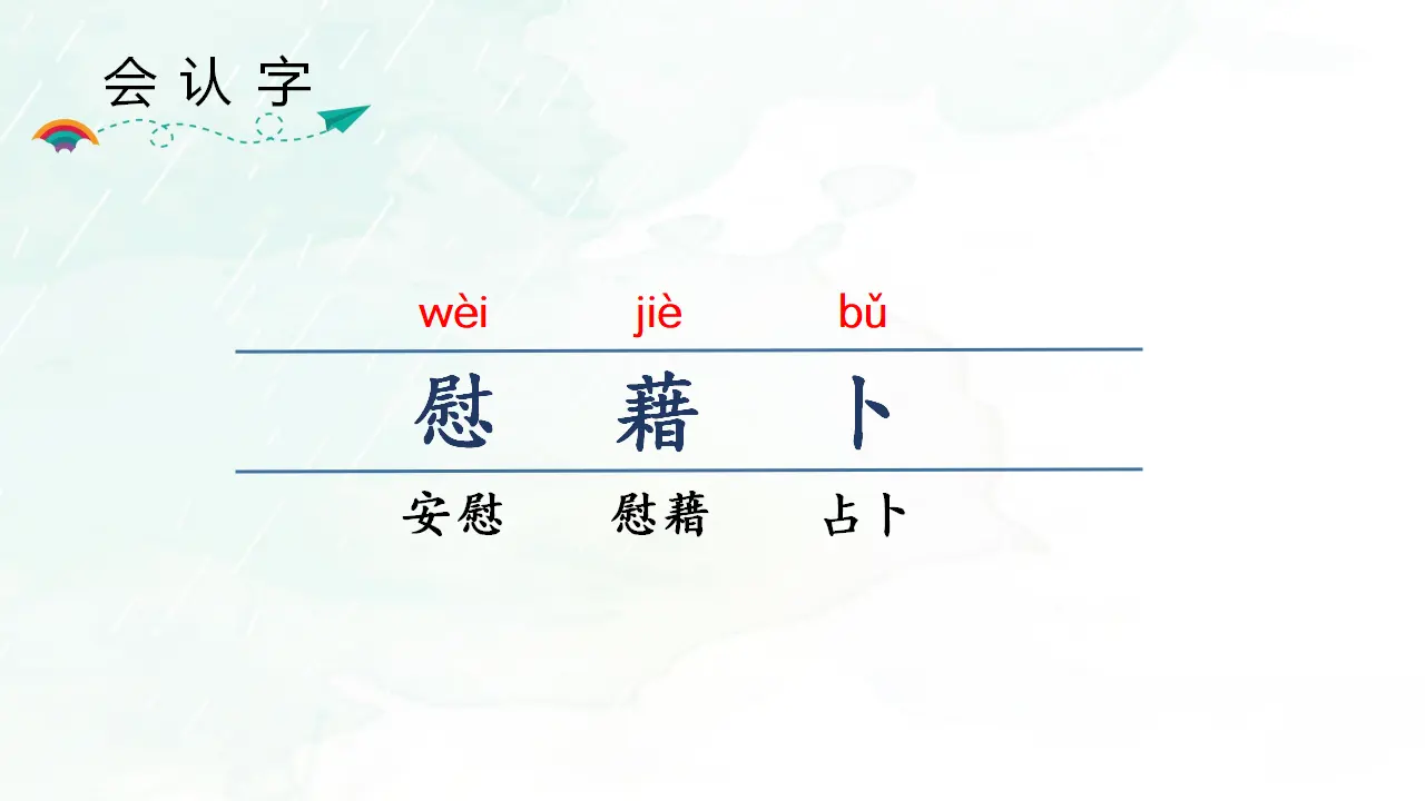 3.天窗（课件3）_05.webp