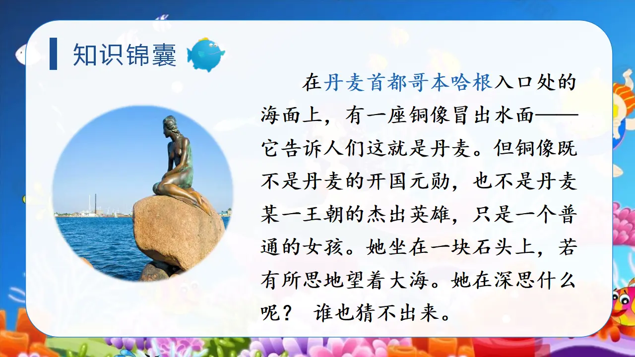 28.海的女儿（课件3）_02.webp