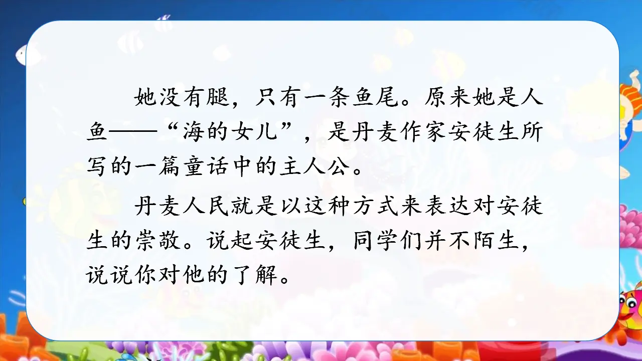 28.海的女儿（课件3）_03.webp