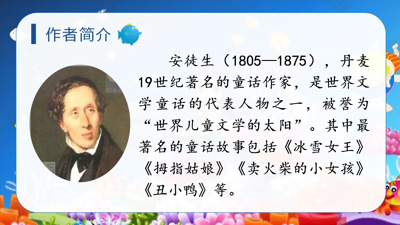 28.海的女儿（课件3）_04.webp