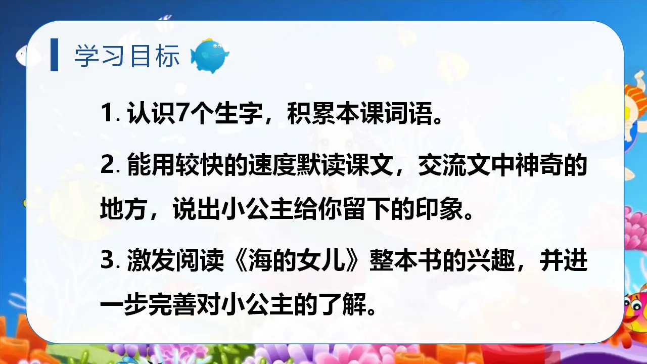 28.海的女儿（课件3）_05.webp