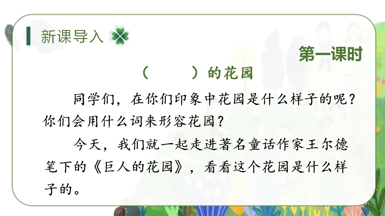 27.巨人的花园（课件3）_03.webp