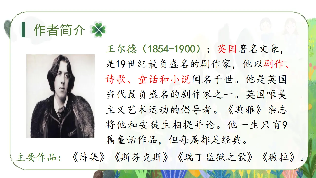 27.巨人的花园（课件3）_04.webp