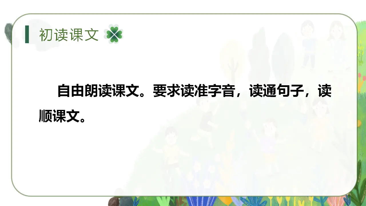 27.巨人的花园（课件3）_05.webp
