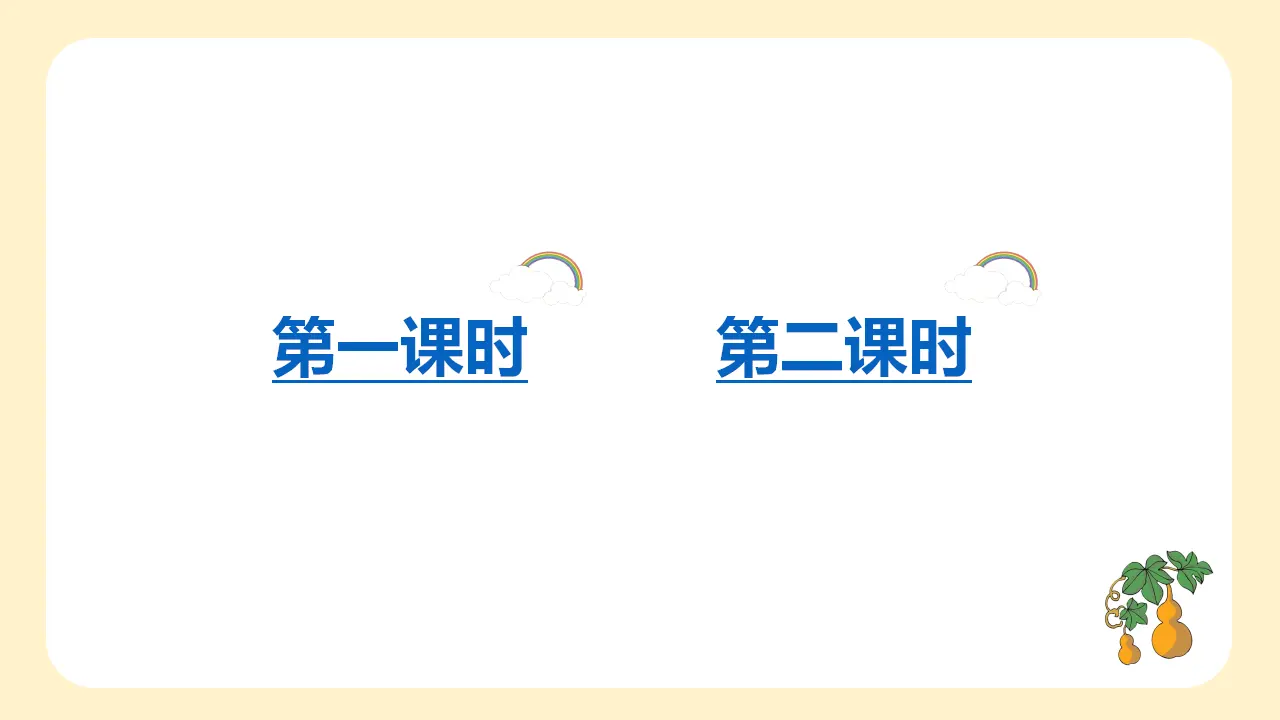 26.宝葫芦的秘密（节选）（课件3）_01.webp