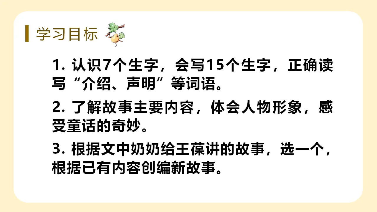 26.宝葫芦的秘密（节选）（课件3）_03.webp
