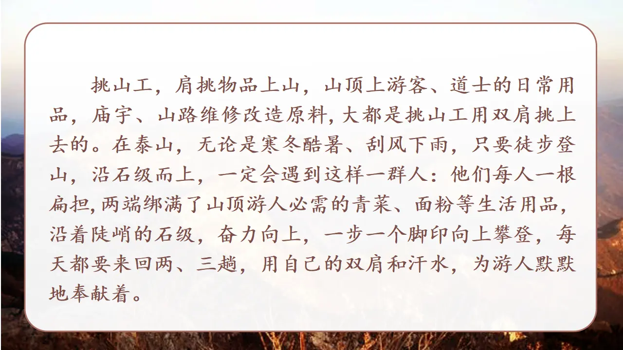 25.挑山工（课件3）_02.webp