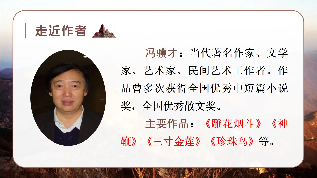 25.挑山工（课件3）_05.webp