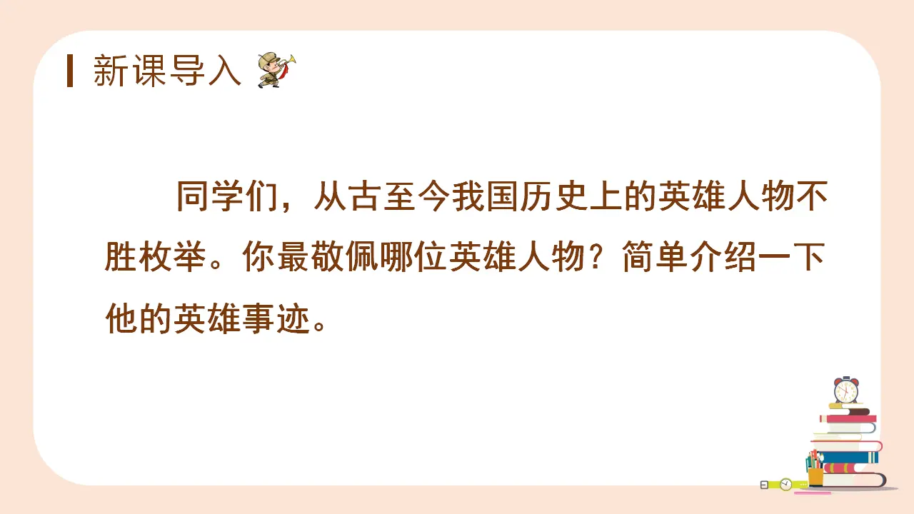 24.黄继光（课件3）_02.webp