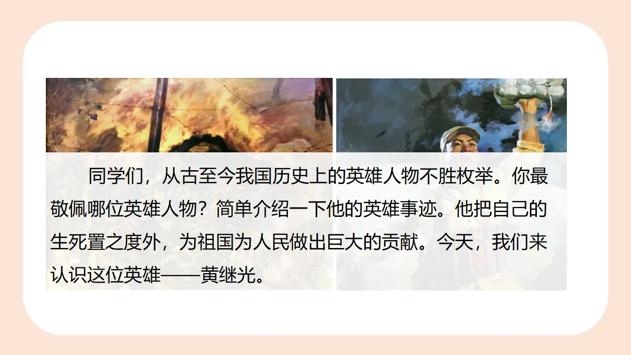24.黄继光（课件3）_03.webp