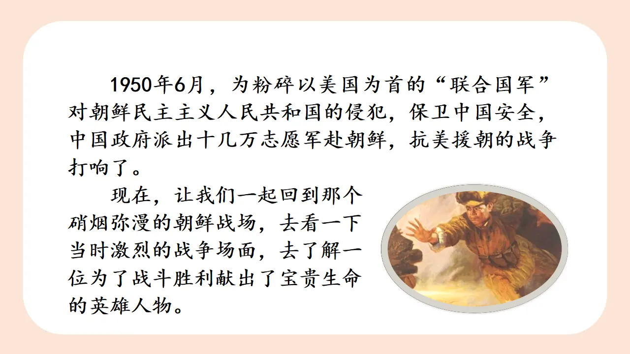24.黄继光（课件3）_05.webp