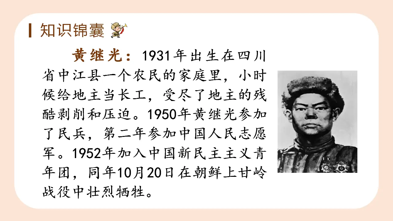 24.黄继光（课件3）_04.webp