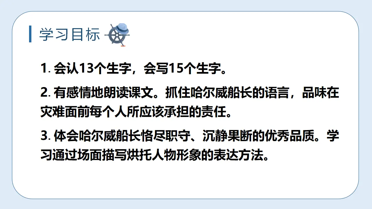 23 “诺曼底号”遇难记（课件3）_03.webp