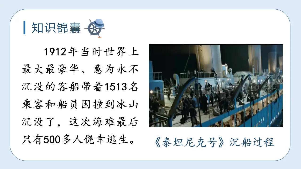 23 “诺曼底号”遇难记（课件3）_05.webp