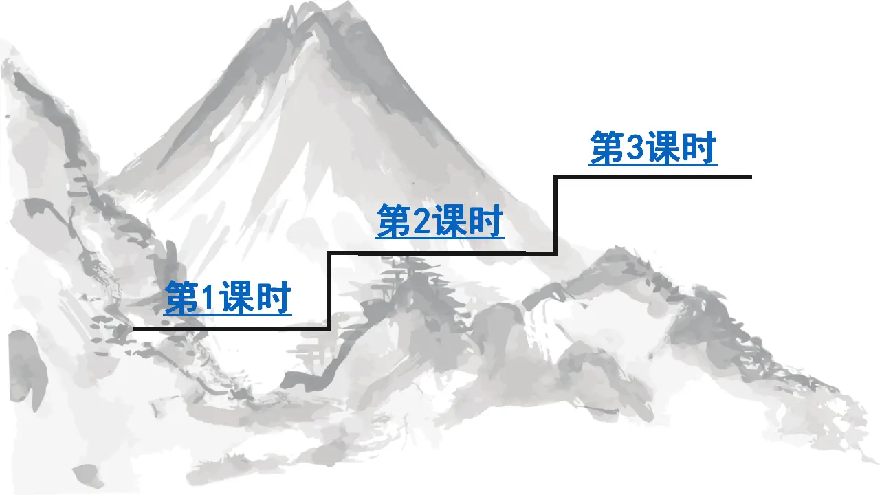 22.古诗三首（课件3）_01.webp