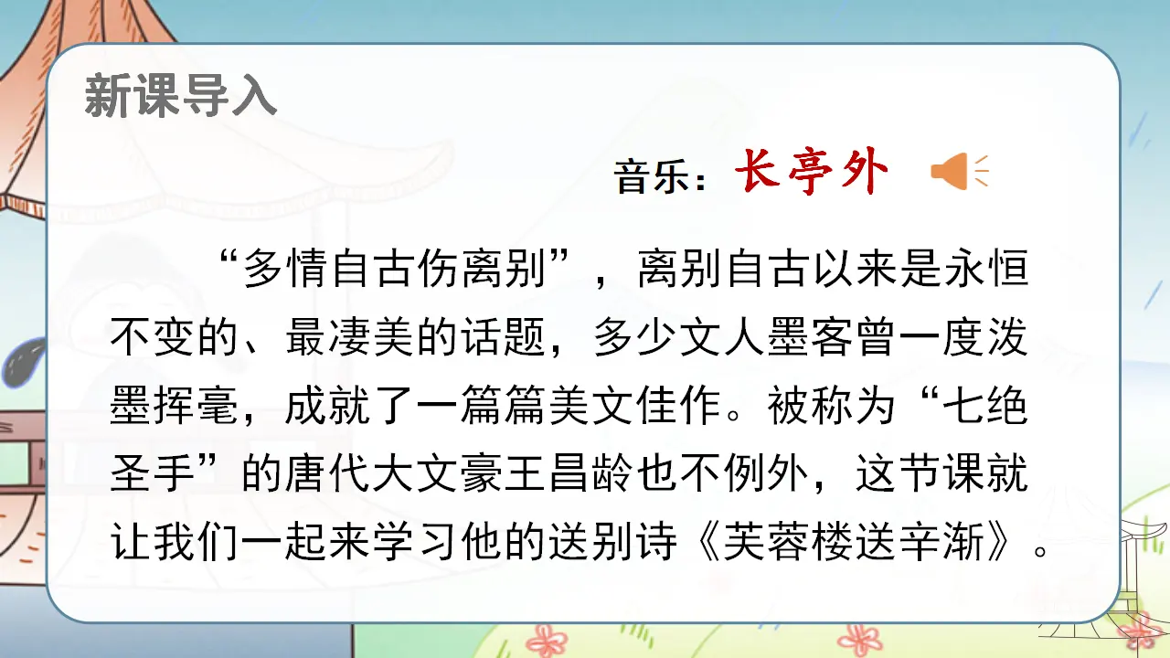 22.古诗三首（课件3）_04.webp