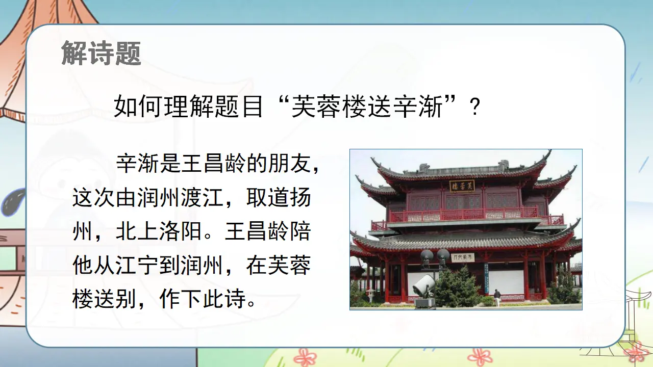 22.古诗三首（课件3）_05.webp