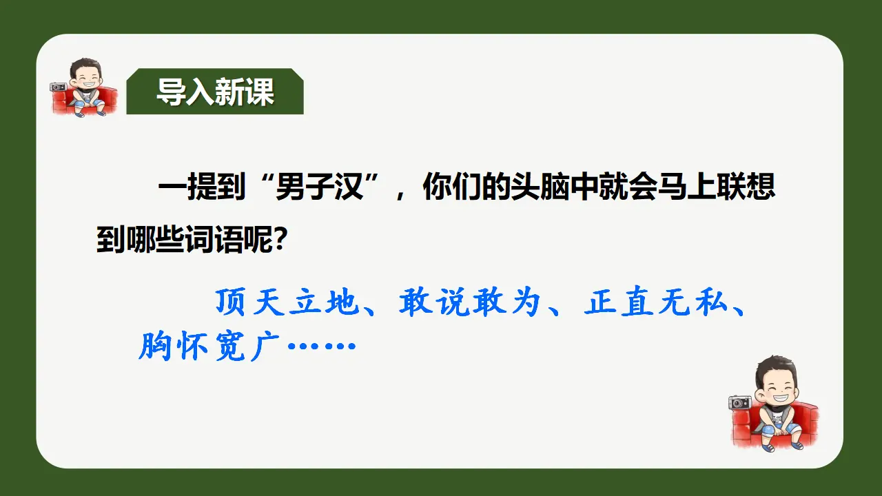 20.我们家的男子汉（课件3）_01.webp