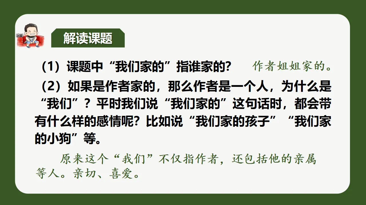 20.我们家的男子汉（课件3）_03.webp
