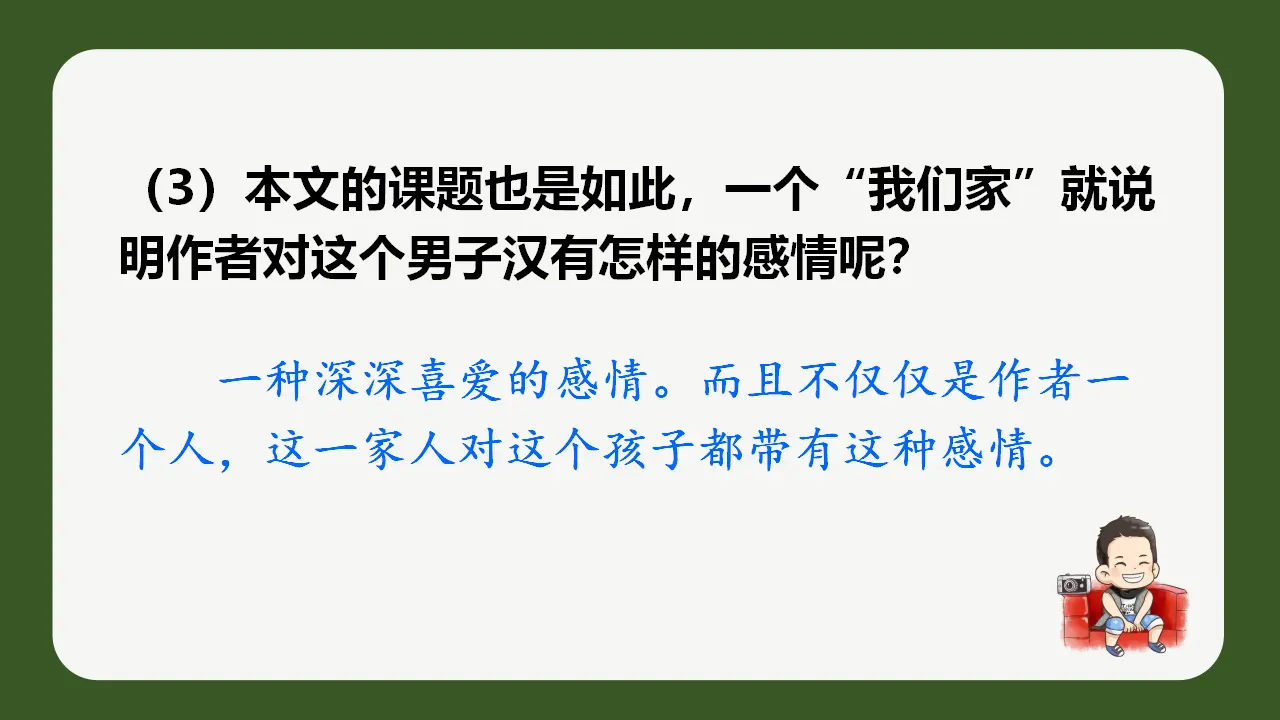 20.我们家的男子汉（课件3）_04.webp