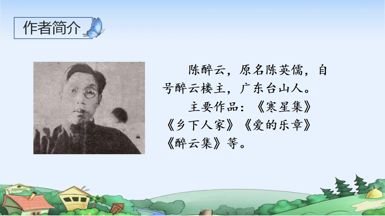2.乡下人家（课件3）_05.webp