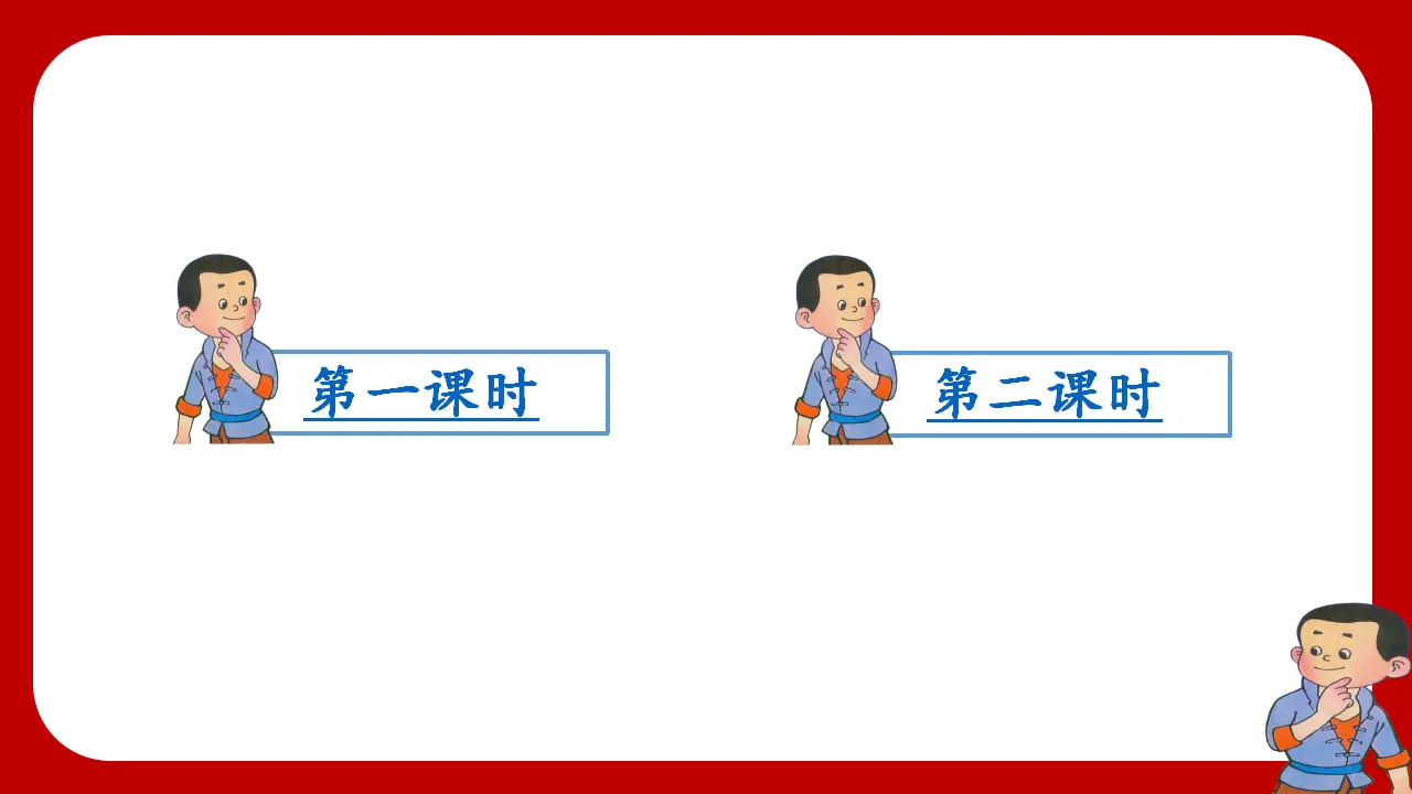 19.小英雄雨来（节选）（课件3）_01.webp
