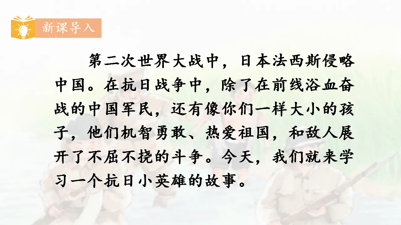19.小英雄雨来（节选）（课件3）_03.webp