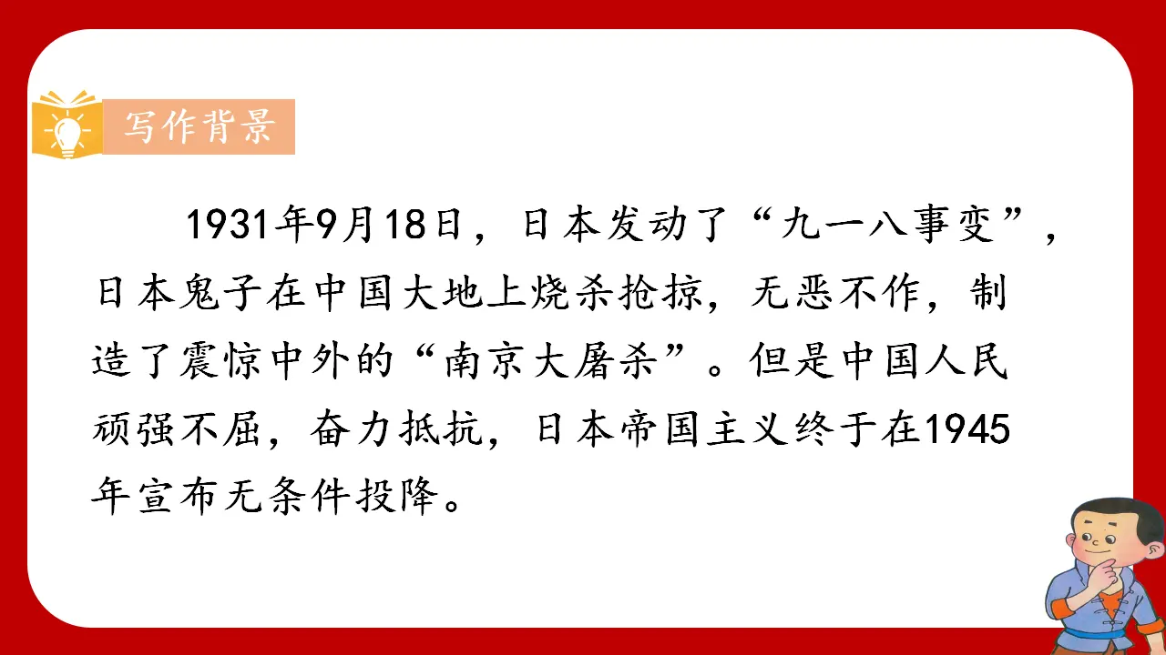 19.小英雄雨来（节选）（课件3）_04.webp