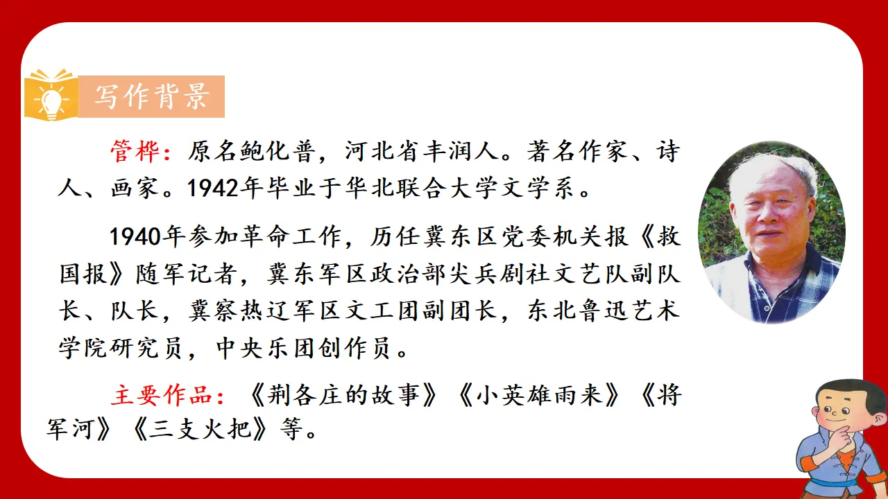 19.小英雄雨来（节选）（课件3）_05.webp
