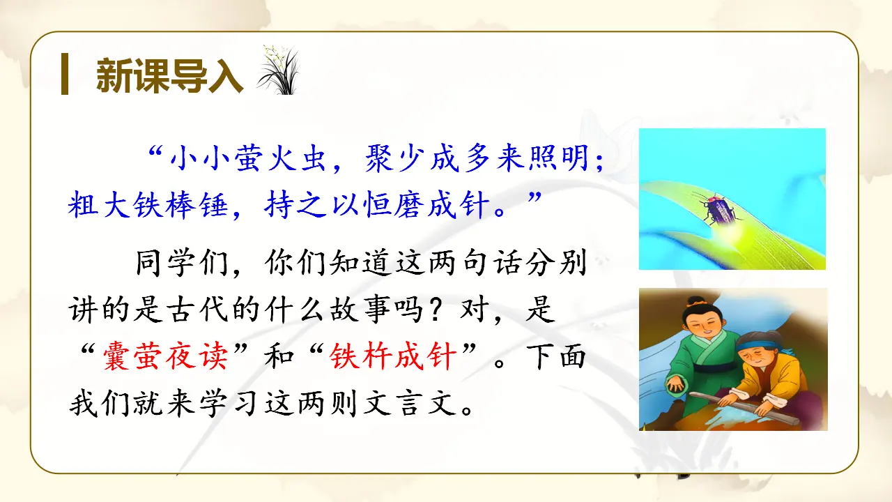 18.文言文二则（课件3）_02.webp