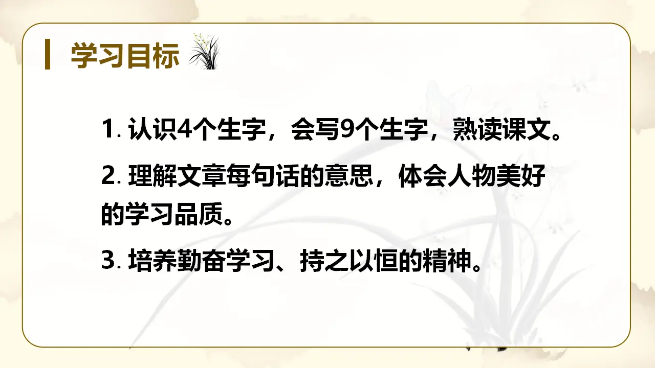18.文言文二则（课件3）_04.webp