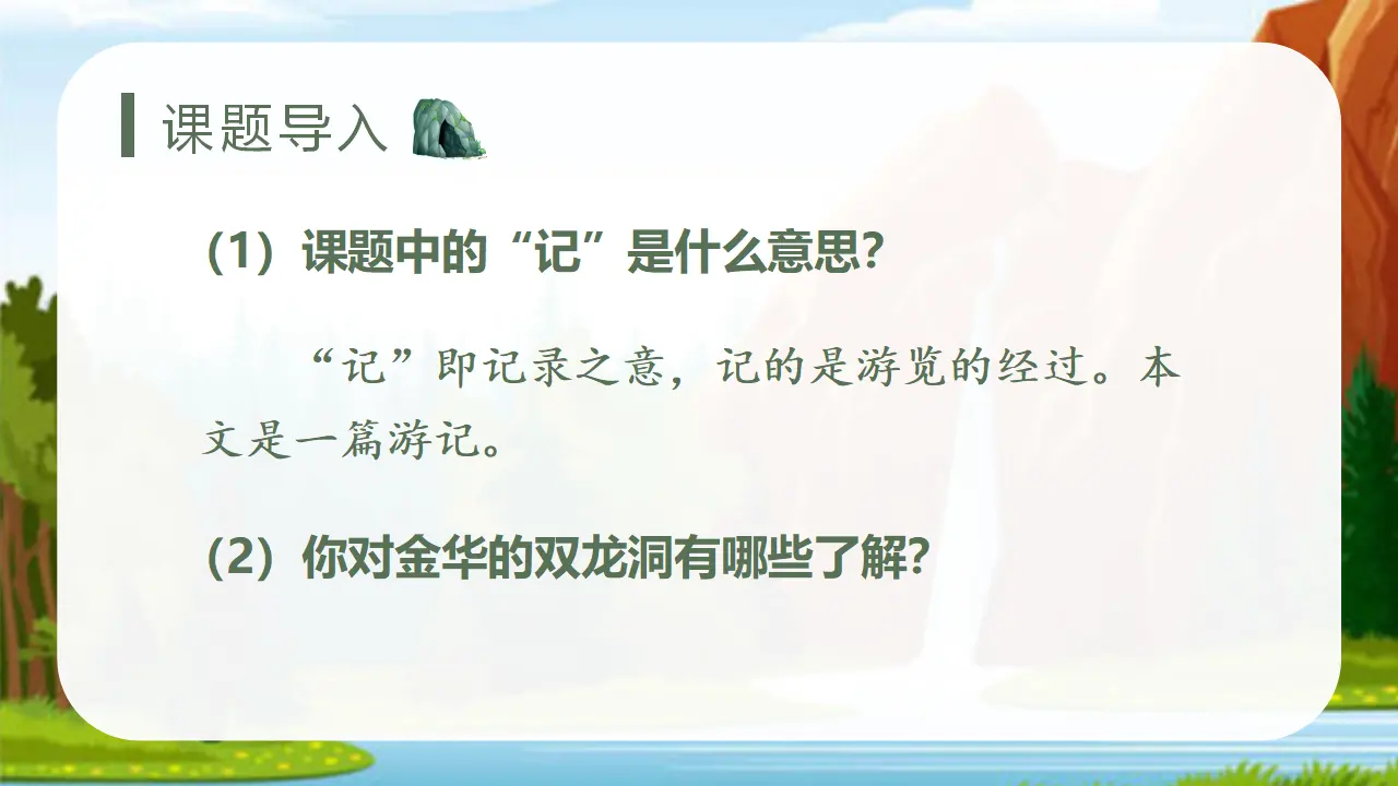 17记金华的双龙洞（课件3）_03.webp