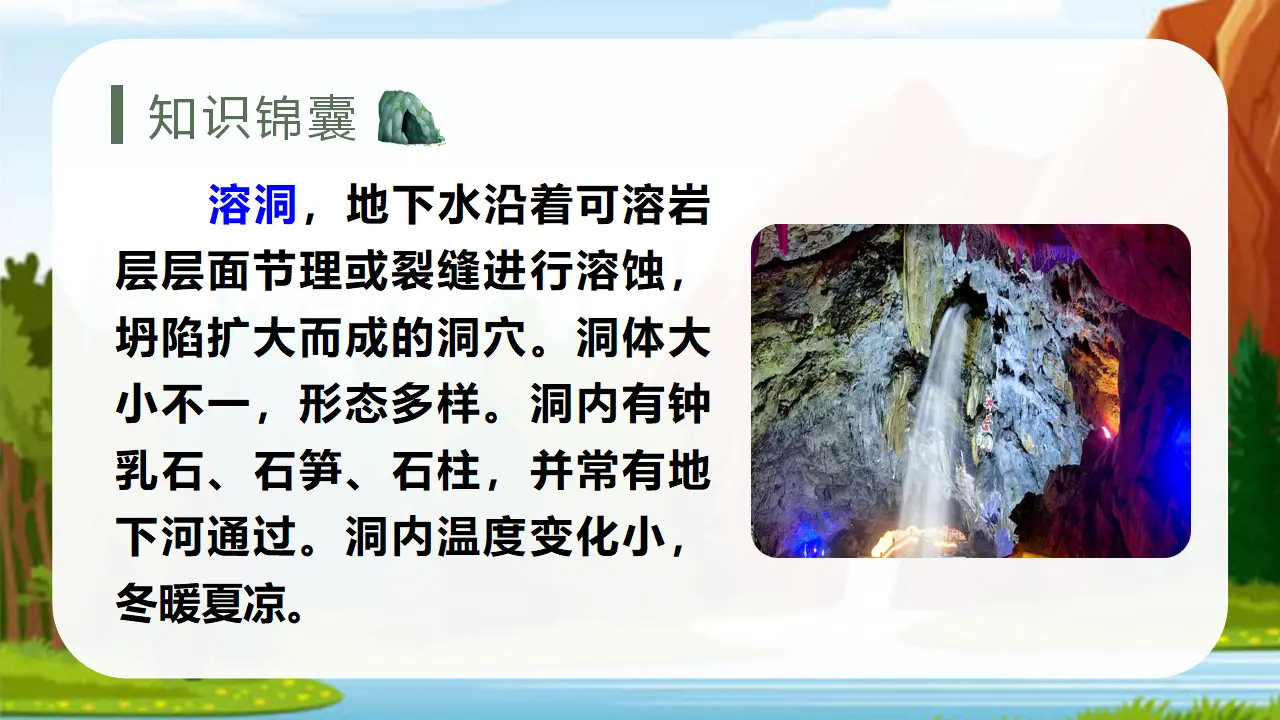 17记金华的双龙洞（课件3）_04.webp