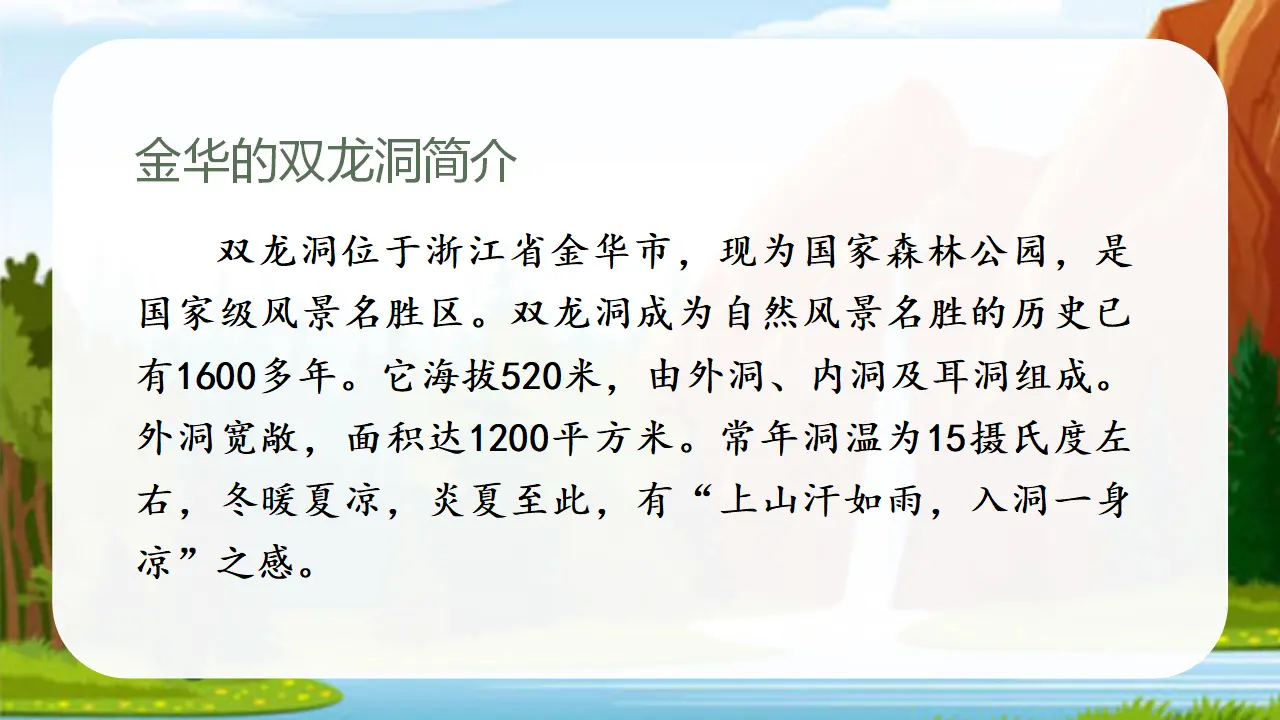 17记金华的双龙洞（课件3）_05.webp