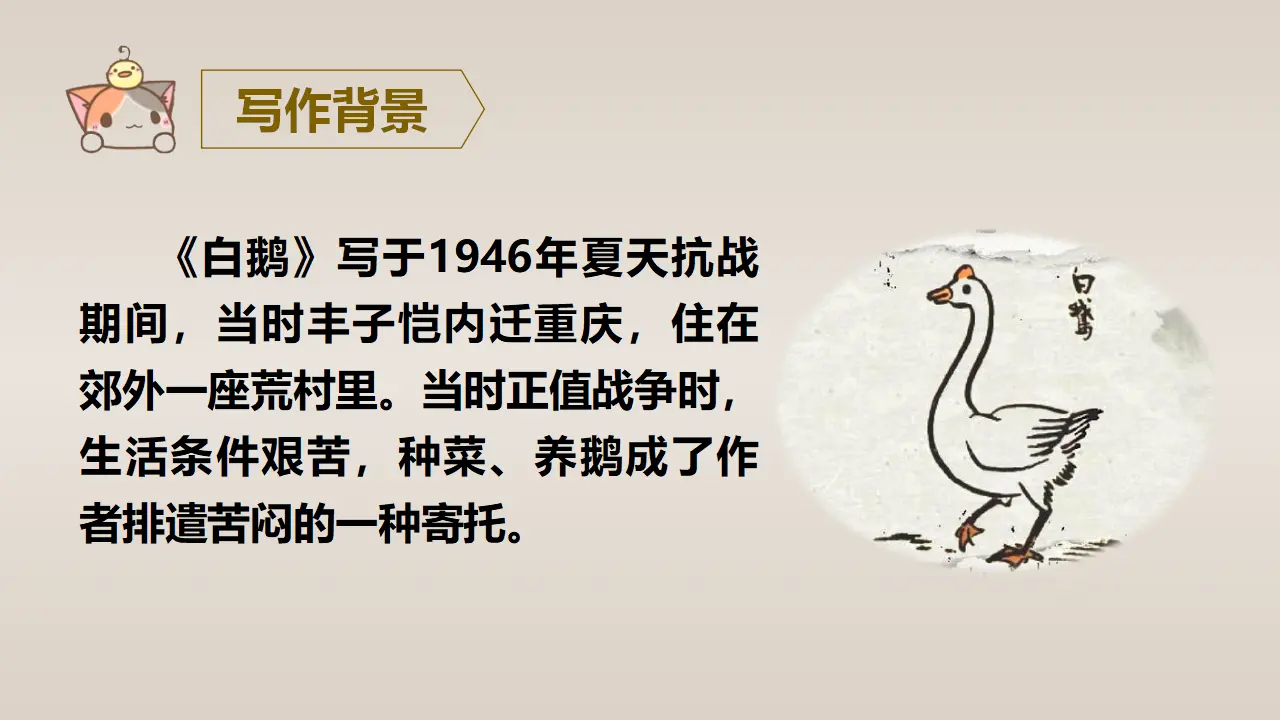 15.白鹅（课件3）_05.webp