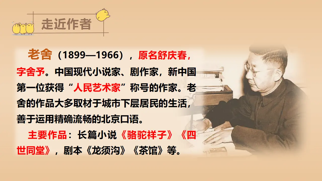 14.母鸡（课件3）_05.webp