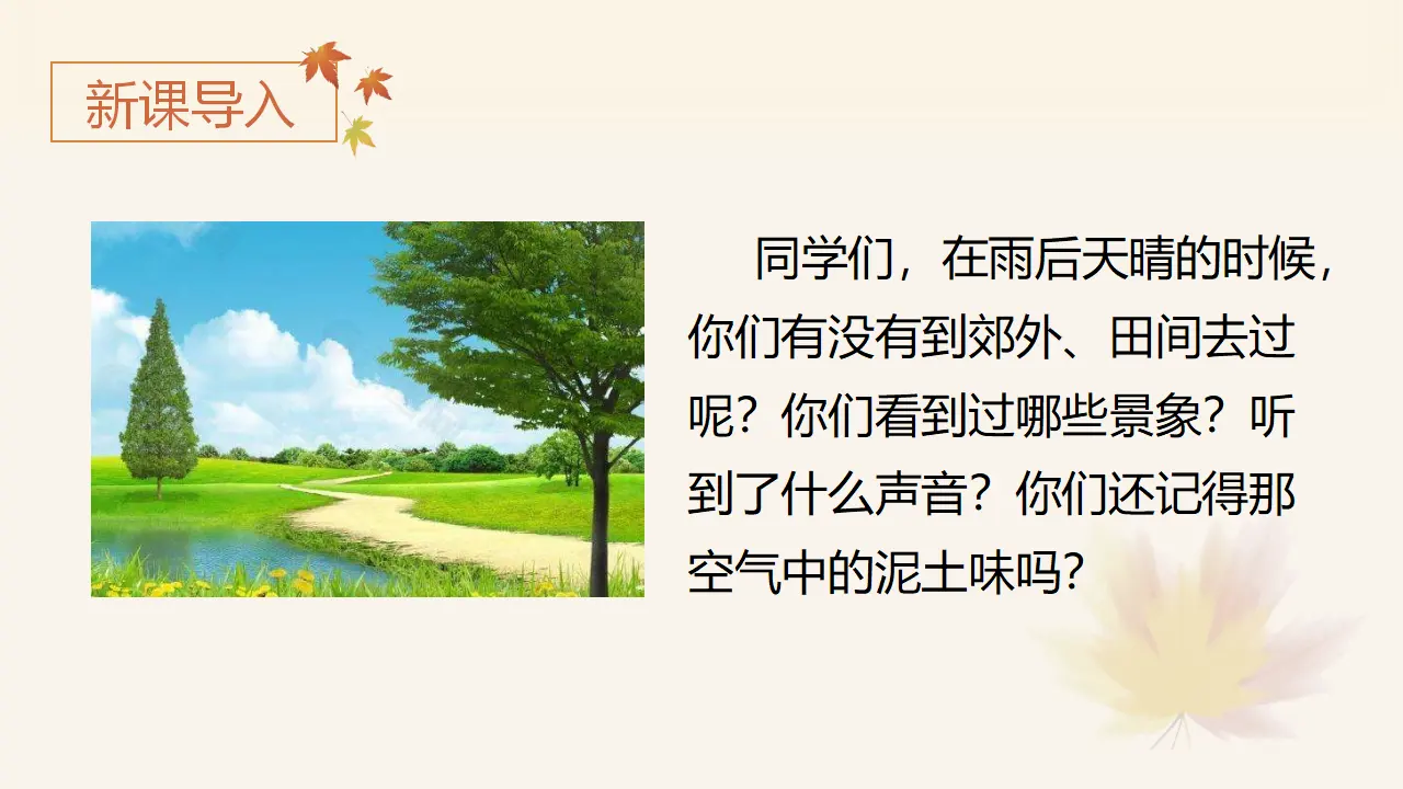 12.在天晴了的时候（课件3）_01.webp